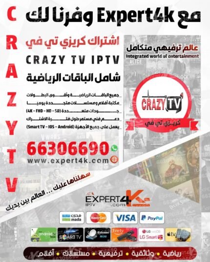 اشتراك Crazy TV IPTV