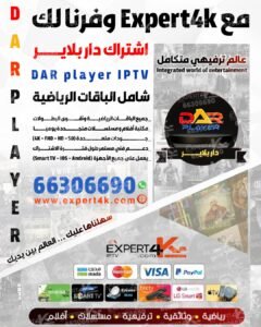 اشتراك Dar Player IPTV