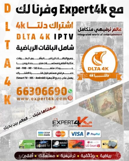 اشتراك Dlta 4K IPTV