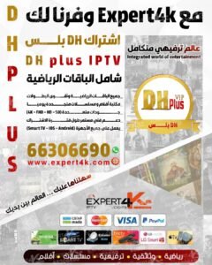 اشتراك DH PLUS IPTV