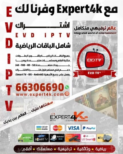 اشتراك EVD IPTV
