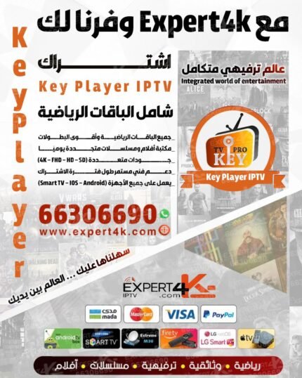 اشتراك Key Player IPTV