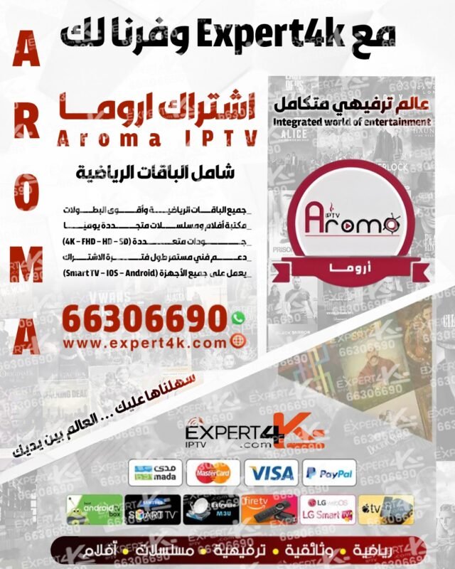 اشتراك Aroma IPTV