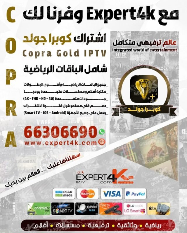 اشتراك Cobra Gold IPTV