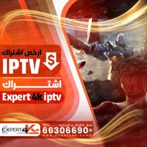 ارخص اشتراك IPTV
