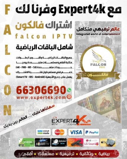 اشتراك Falcon IPTV