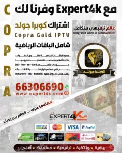 اشتراك Cobra Gold IPTV
