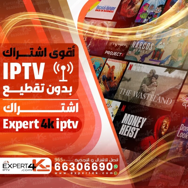 اقوى اشتراك iptv بدون تقطيع