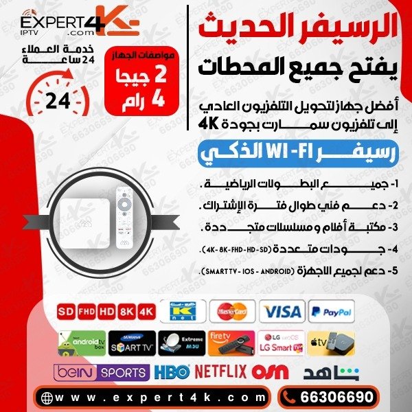 الرسيفر الحديث