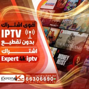 اقوى اشتراك iptv بدون تقطيع