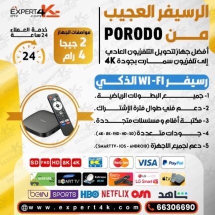 الرسيفر العجيب من PORODO