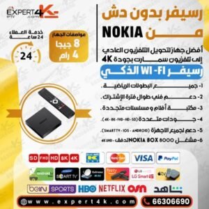 رسيفر بدون دش من Nokia