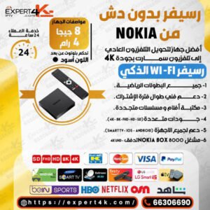 رسيفر بدون دش من Nokia