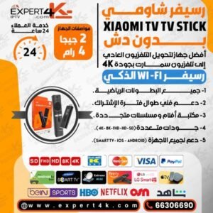 رسيفر شاومي Xiaomi TV Stick