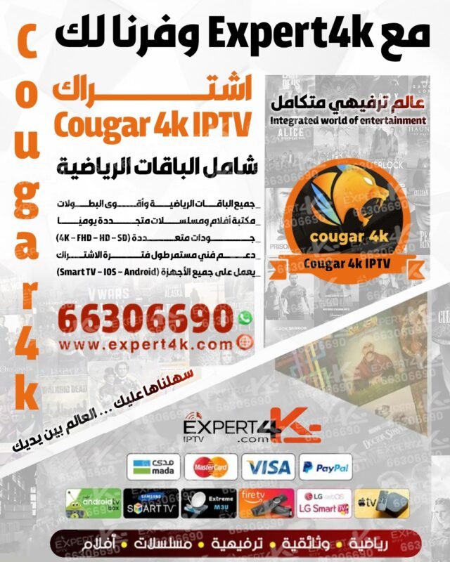 اشتراك Cougar 4K IPTV