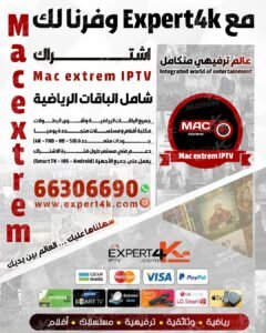 اشتراك Mac Extrem IPTV