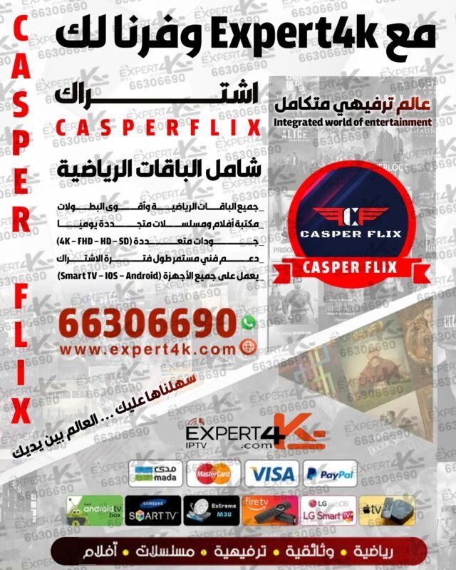 اشتراك CasperFlix IPTV