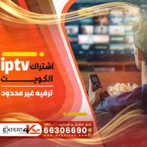 اشتراك ip tv