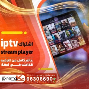 اشتراك ip tv