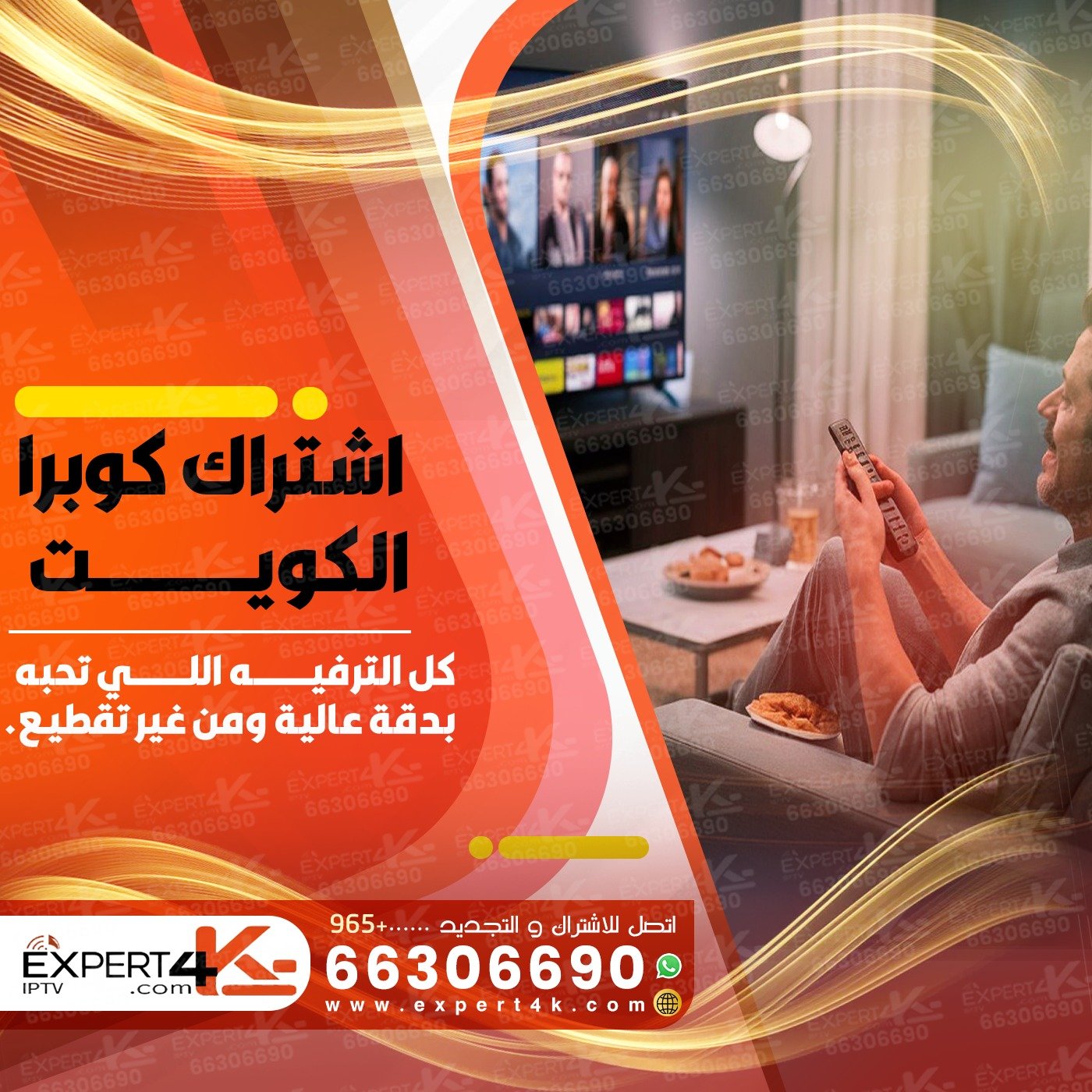 اشتراك كوبرا