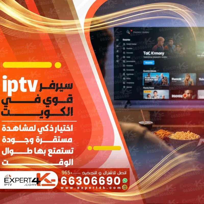 سيرفر IPTV قوي